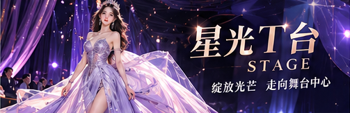 秀场灯光与舞台空间